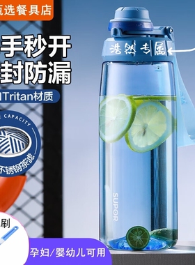 苏泊尔塑料杯运动水杯大容量夏季男士随手杯女学生杯子冷水壶刻字