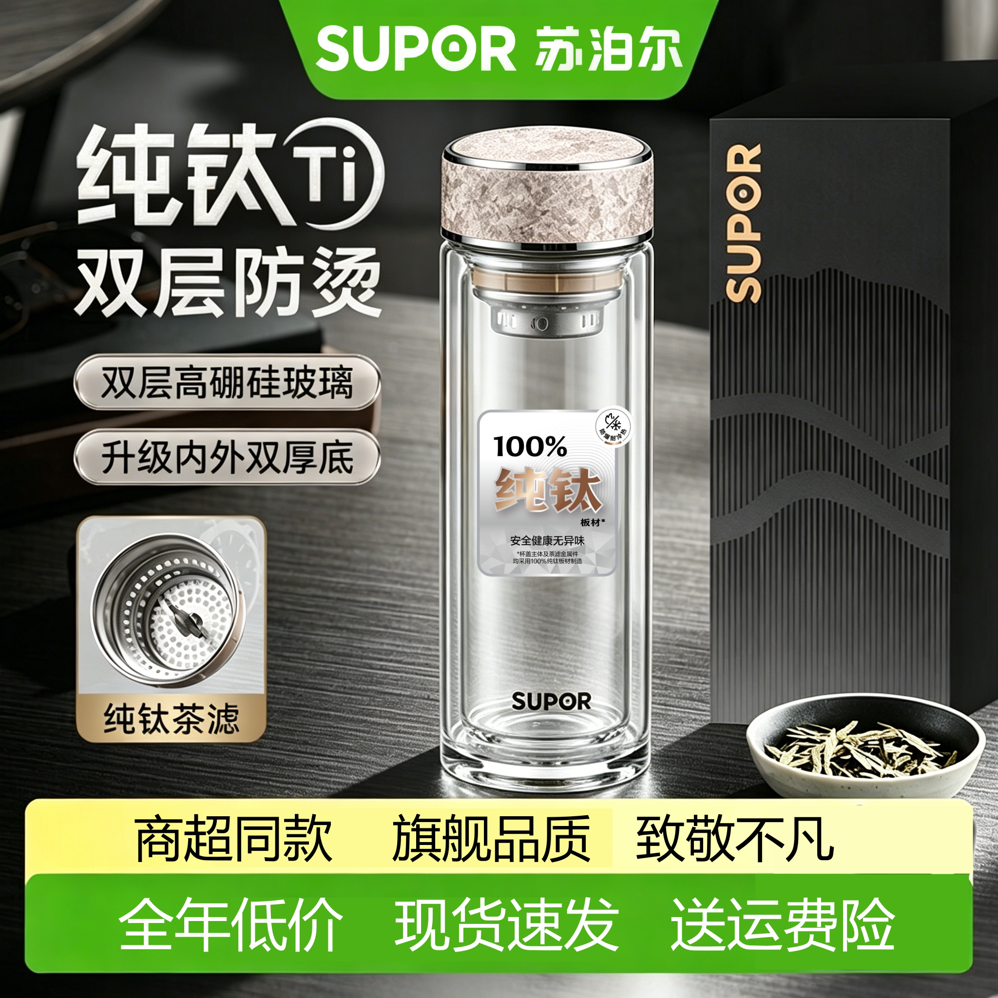 苏泊尔玻璃杯纯钛男士泡茶水杯
