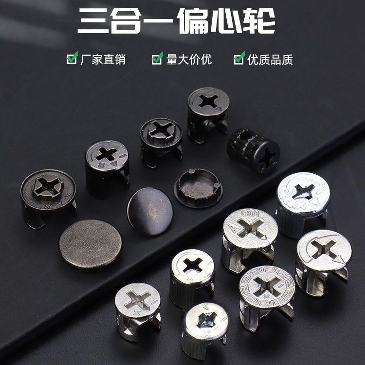 家具连接件衣橱鞋柜加厚三合一木板组装15偏心轮合金锁扣紧固五金