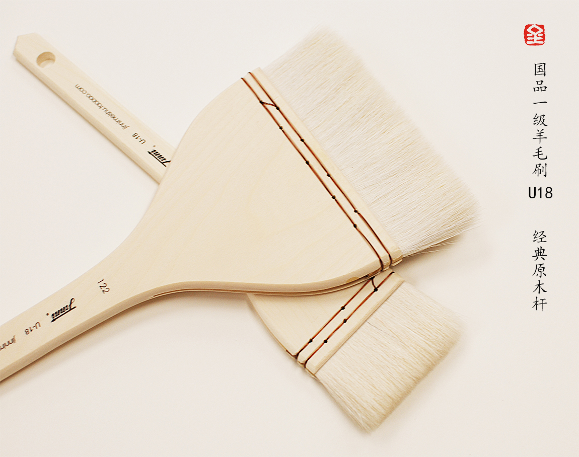 【金泥 U18羊毛刷】厚薄适中底纹刷 羊毛原木杆 多型号 水彩 国画