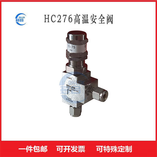 HC276哈氏合金高温安全阀