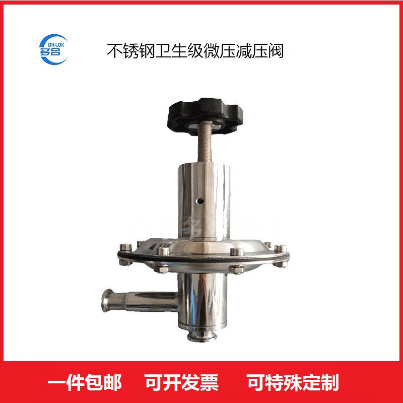 定制WDPT卫生级微压气体减压阀不锈钢压力调节阀门平替进口