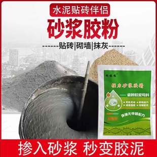 贴瓷砖胶精强力粘合剂水泥砂浆伴侣墙地砖沙浆胶粉抹灰胶泥添加剂