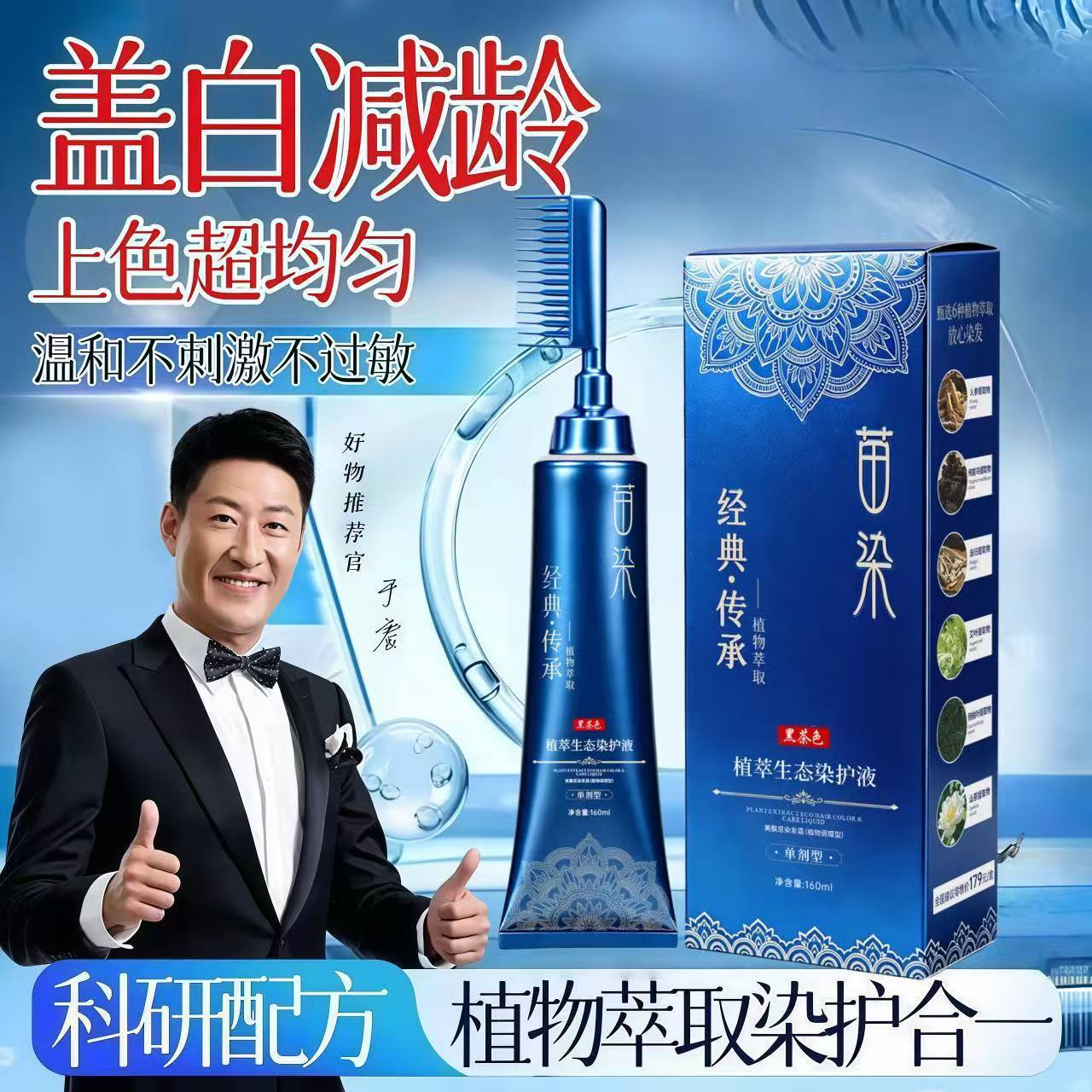 升级官方三代天然氨水染发染发剂植萃生态温和染液不伤花香