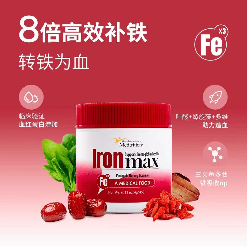 medtrition麦治迅富铁补铁软糖儿童女性血孕妇孕期补铁剂
