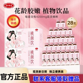 桃颜饮花龄胶嫩植物饮品营养即饮抗氧焕亮红润光泽独立包装