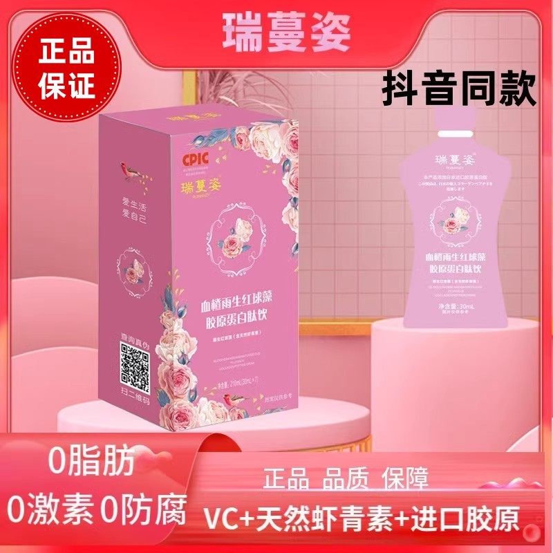 瑞蔓姿四盒装胶原蛋白胶原蛋白小分子肽饮球藻虾青素天然植物,保健食品/膳食营养补充食品,其他膳食营养补充剂,淘宝优惠券,粉丝福利购,淘宝优惠卷