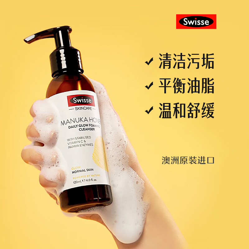Swisse斯维诗麦卢卡蜂蜜焕彩亮肤泡沫洁面乳洗面奶120ml 澳洲进口