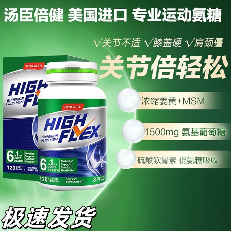 Highflex健力多氨糖软骨素加钙片美国绿氨糖120片/瓶