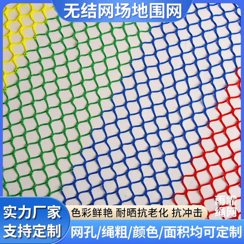 楼梯阳台防护网安全网无结网尼龙装饰网/彩色防护网