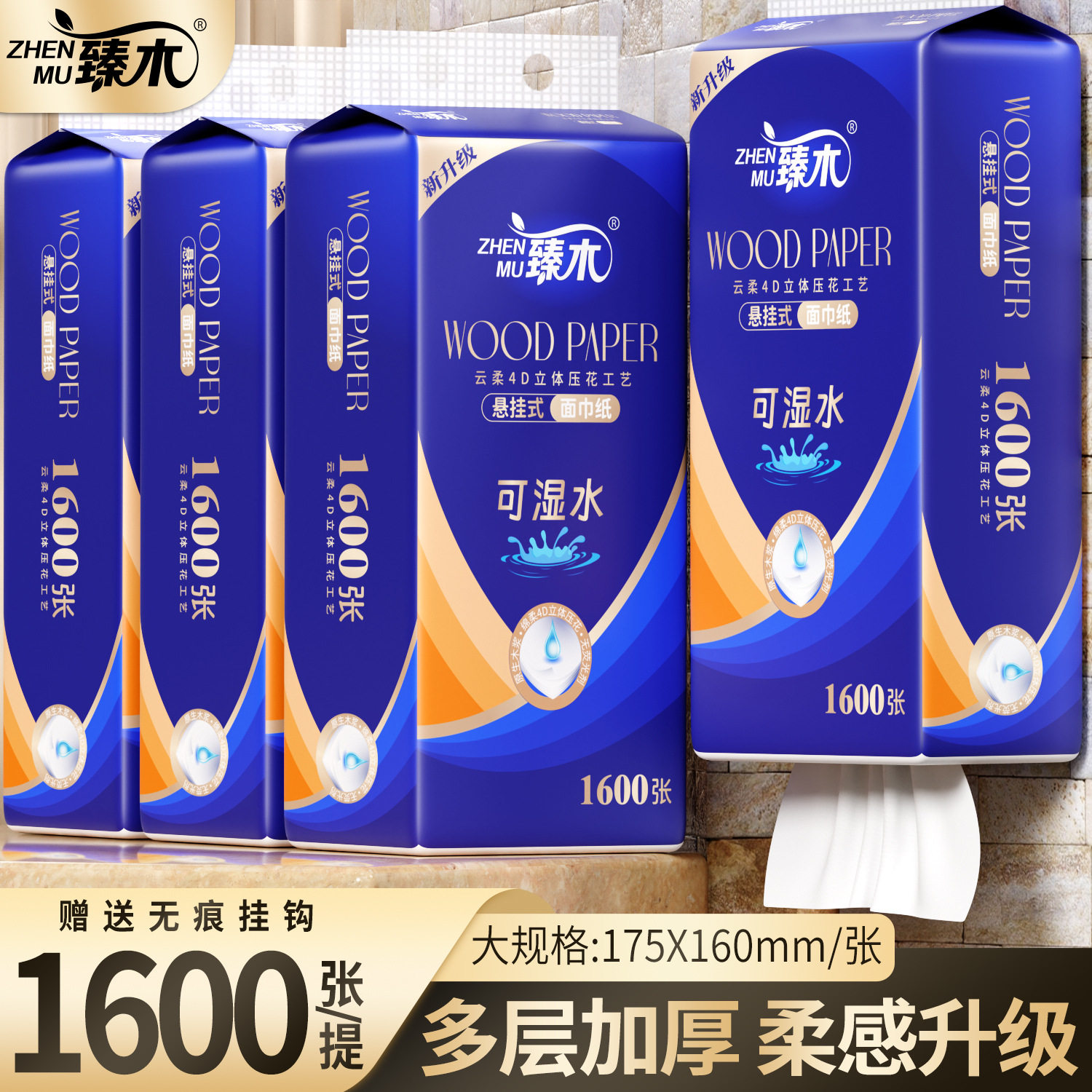 臻木悬挂抽纸1600张加量装