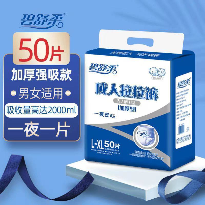 碧舒柔加厚型50片成人拉拉裤老年人纸尿裤尿不湿男女防侧漏大号,洗护清洁剂/卫生巾/纸/香薰,成年人拉拉裤,淘宝优惠券,粉丝福利购,淘宝优惠卷