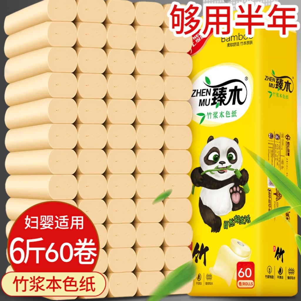 【60卷加量】臻木家用本色竹浆卷纸厕纸四层无芯纸巾卫生纸家庭装