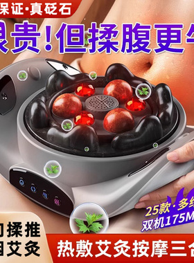 砭石揉腹仪艾灸热敷腹部按摩器自动揉肚子神器促肠胃蠕动胀气放屁