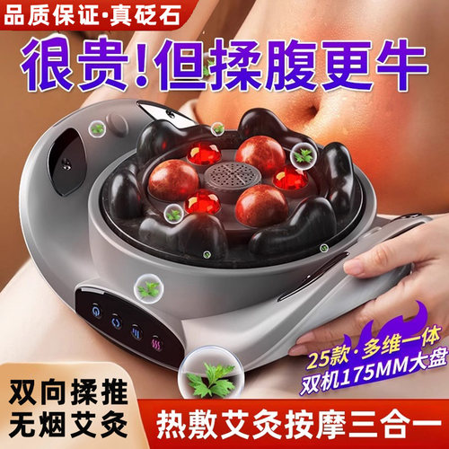 砭石揉腹仪揉肚子神器艾灸腹胀