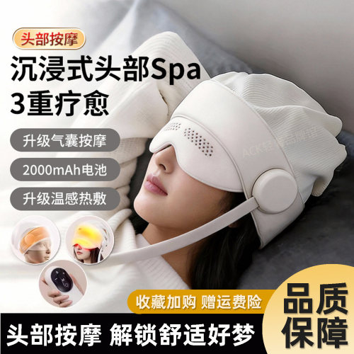 头部按摩器助眠神器自动揉捏热敷