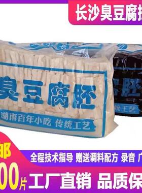 鸿基黑白色精品湖南正宗长沙臭豆腐生胚摆摊商用小吃半成品灌汤汁
