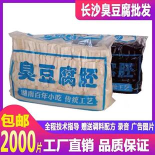 鸿基黑白色精品湖南正宗长沙臭豆腐生胚摆摊商用小吃半成品灌汤汁