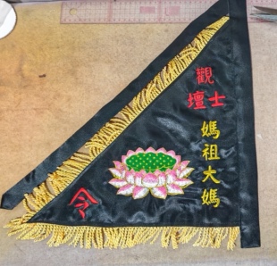 台版黑色刺绣莲花妈祖旗庙旗太极八卦旗三角形令旗