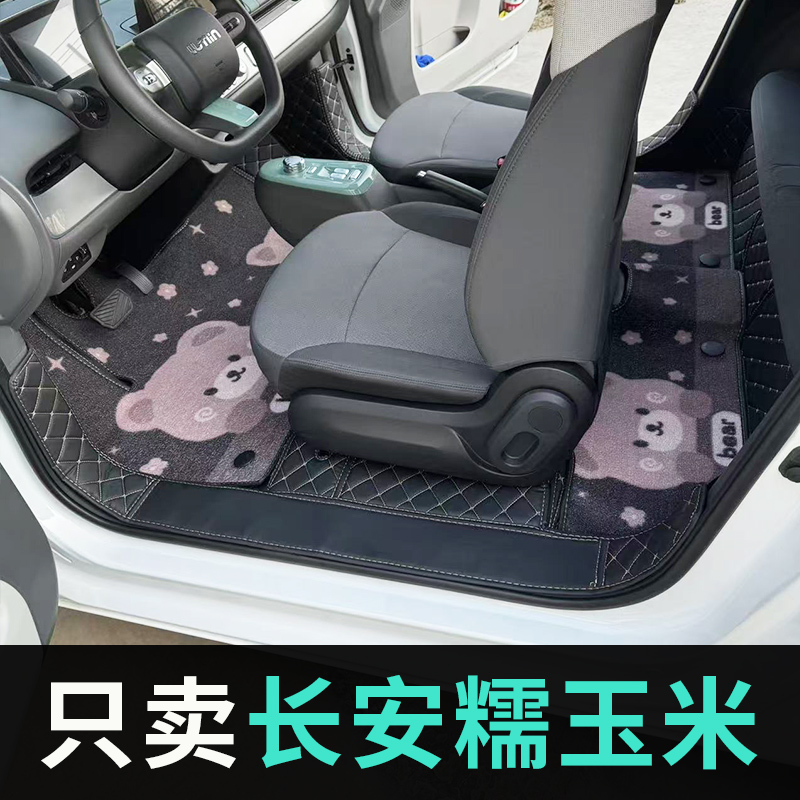 长安糯玉米lumin全包围脚垫