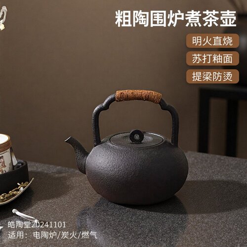 2024新款高端新中式陶壶煮茶器
