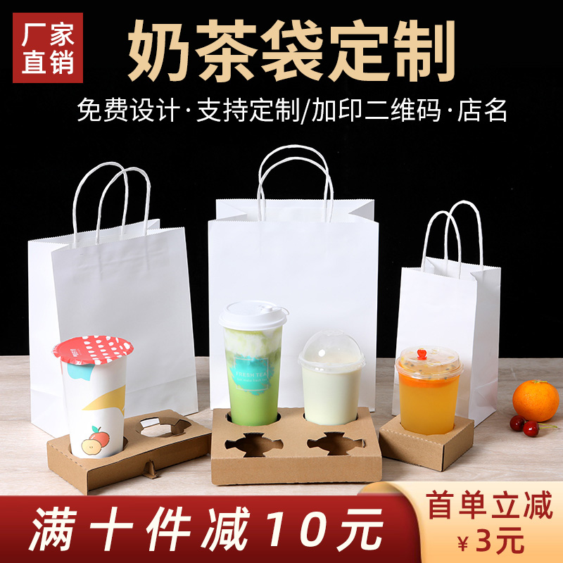 奶茶打包袋定制饮品外卖饮料咖啡杯托单双四杯袋牛皮纸袋手提袋子