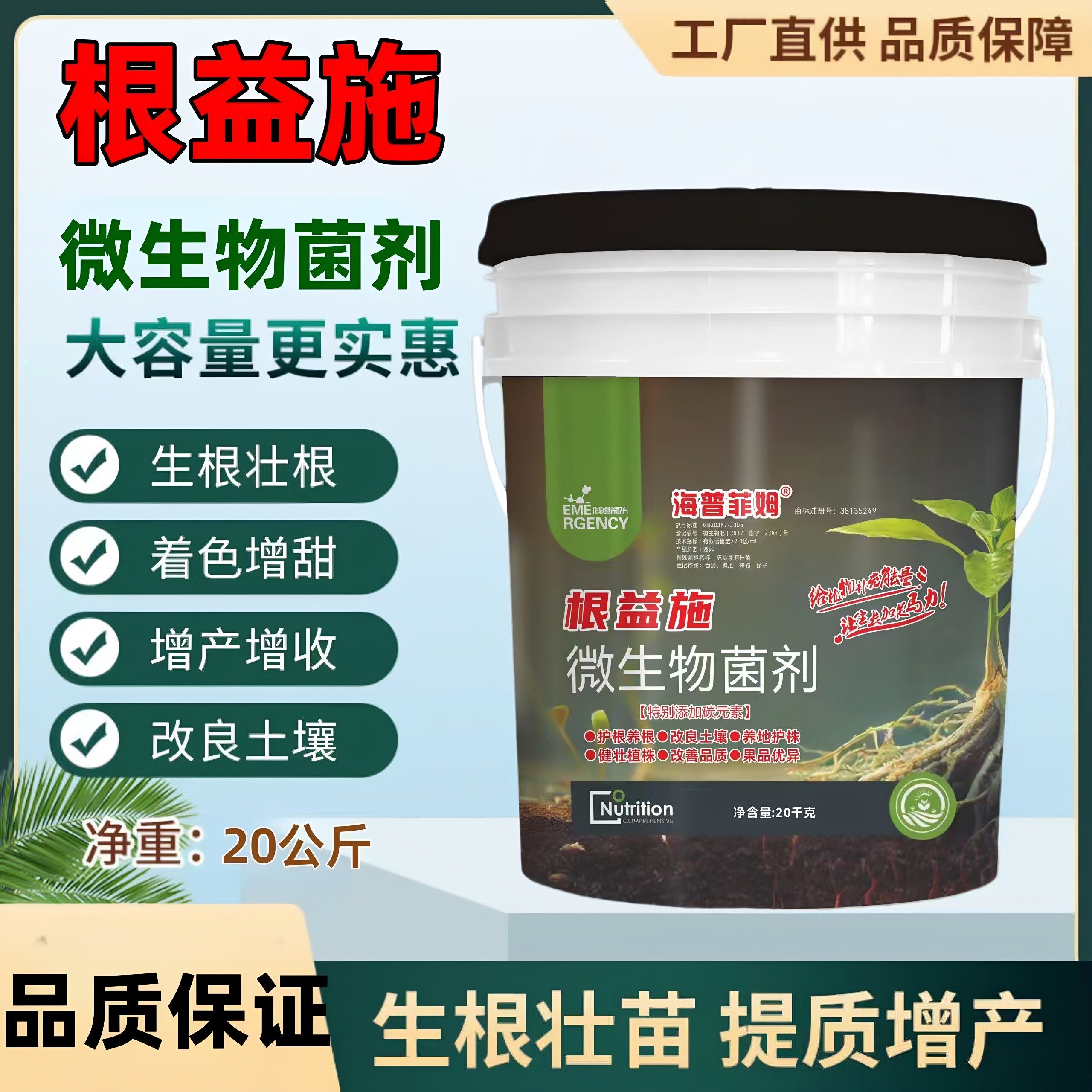 微生物菌剂水溶肥料叶肥生根爆根