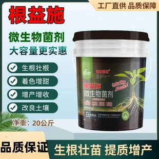 微生物菌剂桶肥海普菲姆以色列进口生根壮苗改良土壤提质增产