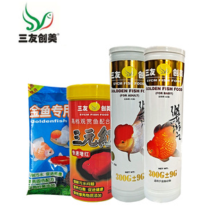 三友创美乐游之300g小金鱼锦鲤饲料增色增艳鱼粮上浮缓沉幼鱼成鱼