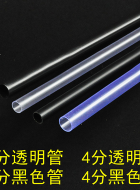 水族箱鱼缸配件 水泵上水管DIY黑色透明塑料硬管3分4分有机管50cm