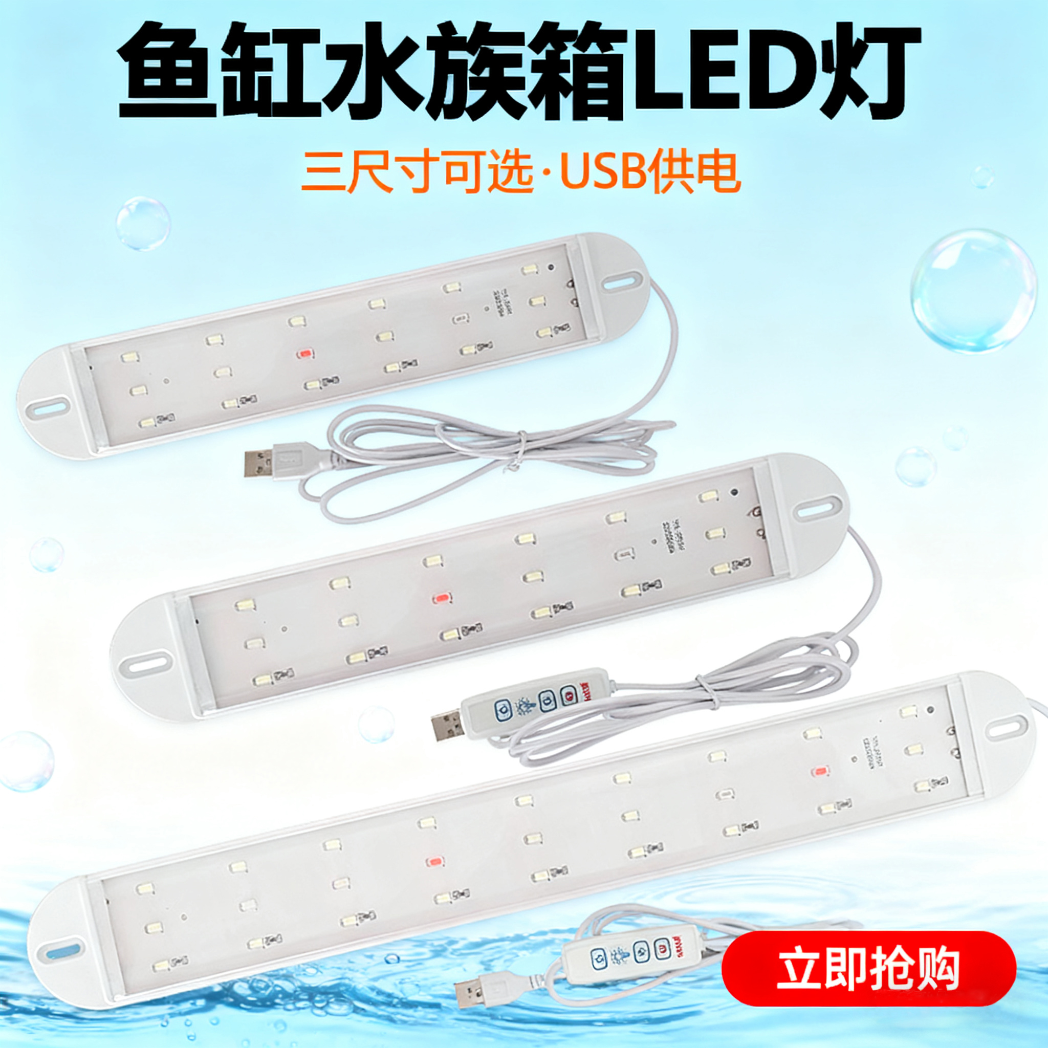 闽江260/360/380/480/560/580鱼缸盖原装触摸变色usb灯平板LED灯