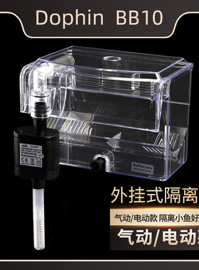 建荣BB10带气动外挂过滤孔雀鱼繁殖盒亚克力隔离盒孵化器海水小鱼