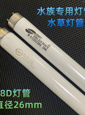 水族专用鱼缸灯三基色T8灯管粉红白色光10/15/20/25/30/40W水草灯