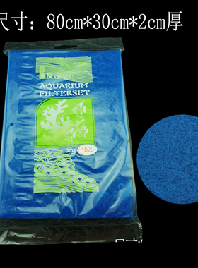 信友XY-1820生化过滤棉88*30*2cm加长加厚蓝色鱼缸过滤棉净水棉