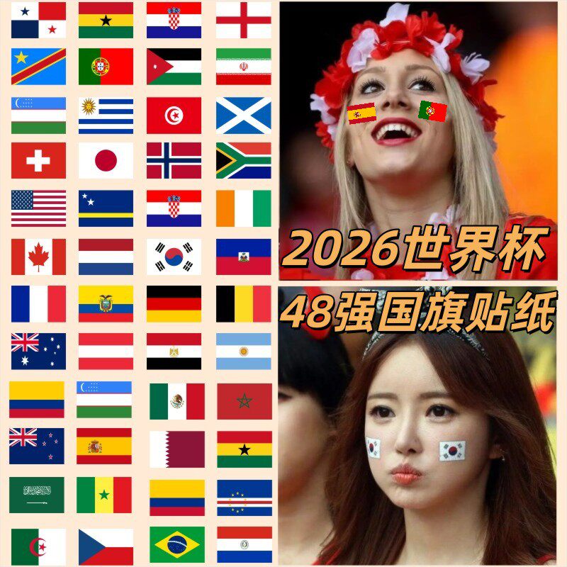 2026美加墨世界杯贴纸葡萄牙脸贴阿根贴画西班牙贴纸脸纹身贴