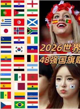 2026世界杯脸贴美加墨贴纸