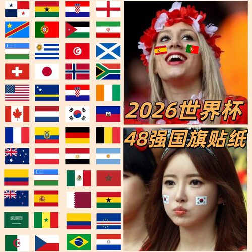 2026世界杯脸贴美加墨贴纸