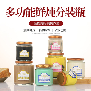 果酱瓶鲜炖花胶瓶鱼胶奶冻玻璃瓶小红书美君同款竖纹可蒸煮耐高温