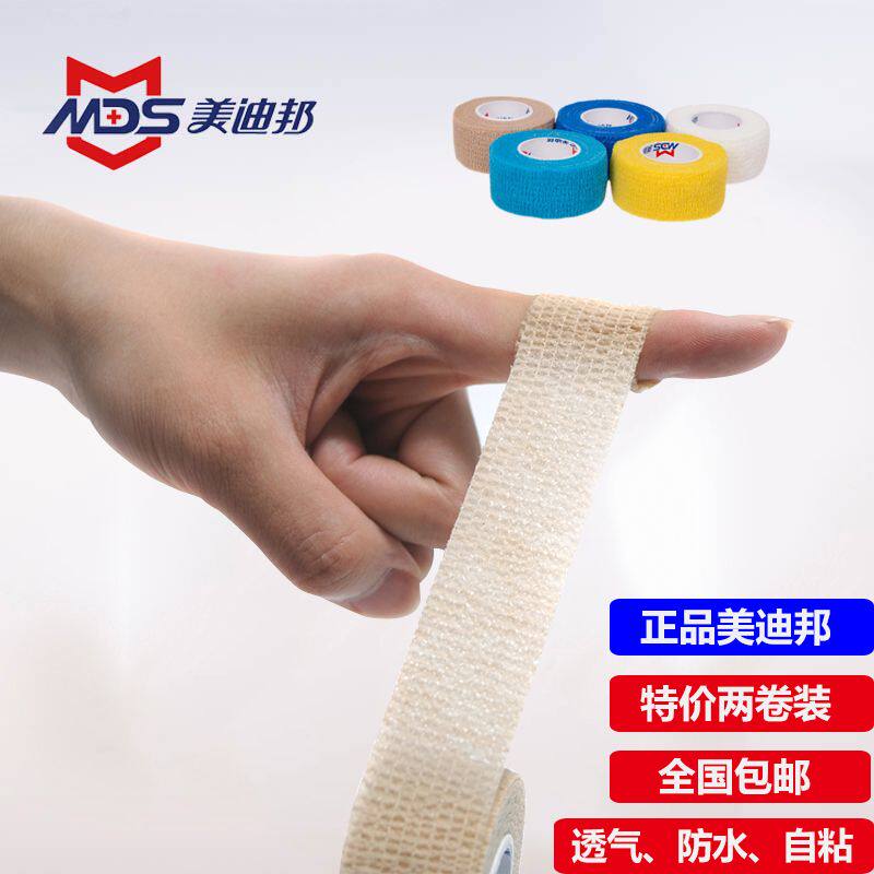 美迪邦正品自粘弹性高尔夫球夏天护指腕篮球关节加压排球绷带包邮
