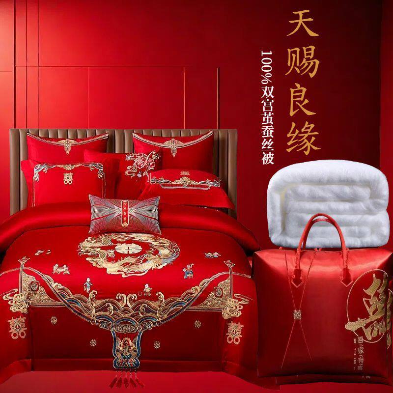 结婚四件套加蚕丝被婚庆蚕丝被100桑蚕丝婚礼大红色被子被芯喜被