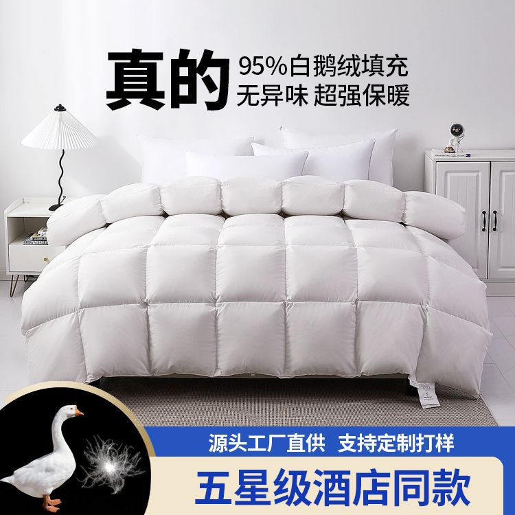 希尔顿羽绒被95白鹅绒被芯五星级酒店被子春秋被冬被被褥子鸭绒被