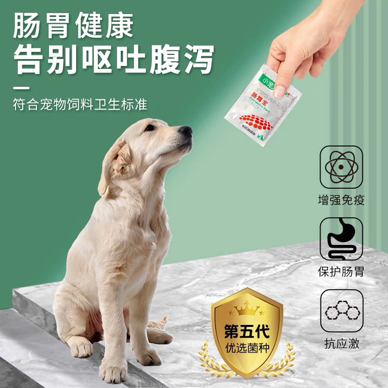 小宠肠胃宝狗狗益生菌猫宠物泰迪金毛幼犬猫咪便秘腹泻调理肠胃用