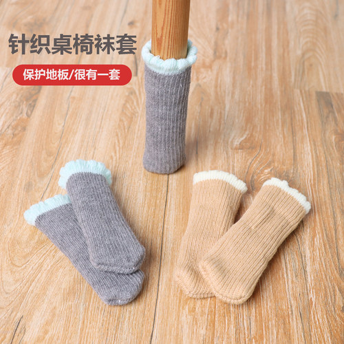 麦禄贝针织桌椅脚套降噪耐磨静音