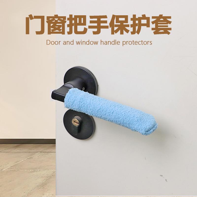 单元入户门窗把手保暖防冻保护套