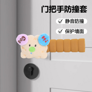 门拉手套 加厚门把手保护套家用防撞门把套儿童防碰撞卧室窗户单元
