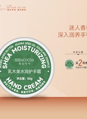 乳木果护手霜50g滋润手部补水保湿花香清爽不粘腻正品女