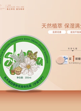 希尔可可乳木果油身体乳