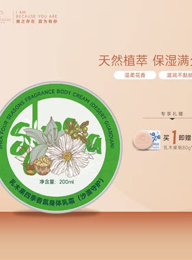 希尔可可乳木果油身体乳