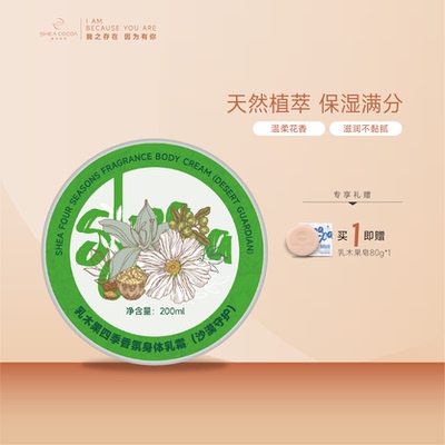 希尔可可乳木果油身体乳