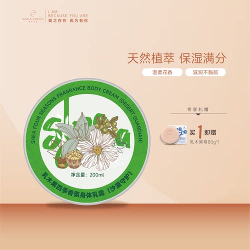 希尔可可乳木果油身体乳